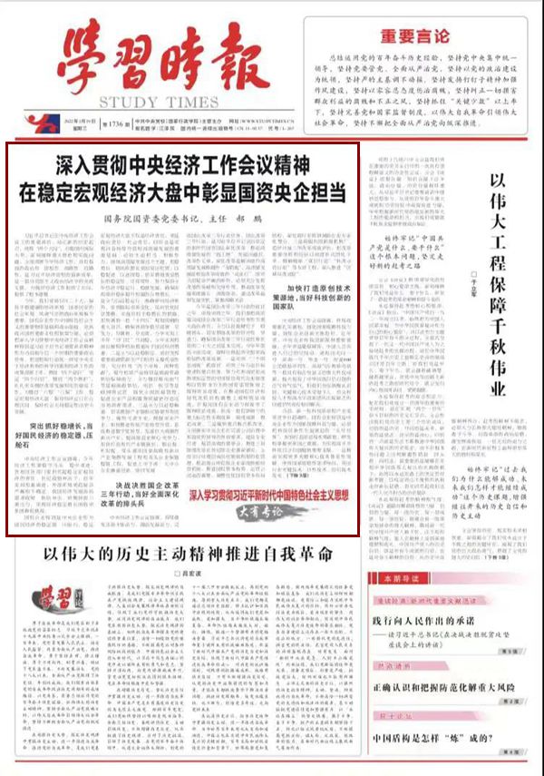 郝鵬、國(guó)資、央企、國(guó)資委、書記、主任、國(guó)企、企業(yè)改革