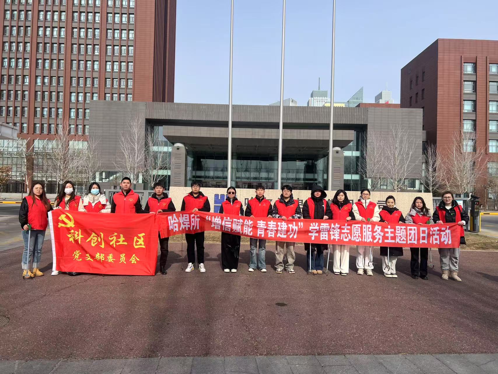 志愿三月|雷鋒精神永傳承 奉獻青春綻光芒 ——哈焊所團委開展學雷鋒志愿服務主題團日活動